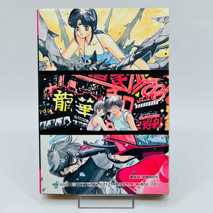 3x3 Eyes - Volume 01 - 1stPrint.net - 1st First Print Edition Manga Store - M-3X3-01-001