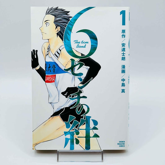 6 Senchi no Kizuna - The 6cm Bond - Volume 01 - 1stPrint.net - 1st First Print Edition Manga Store - M-6CMBOND-01-001