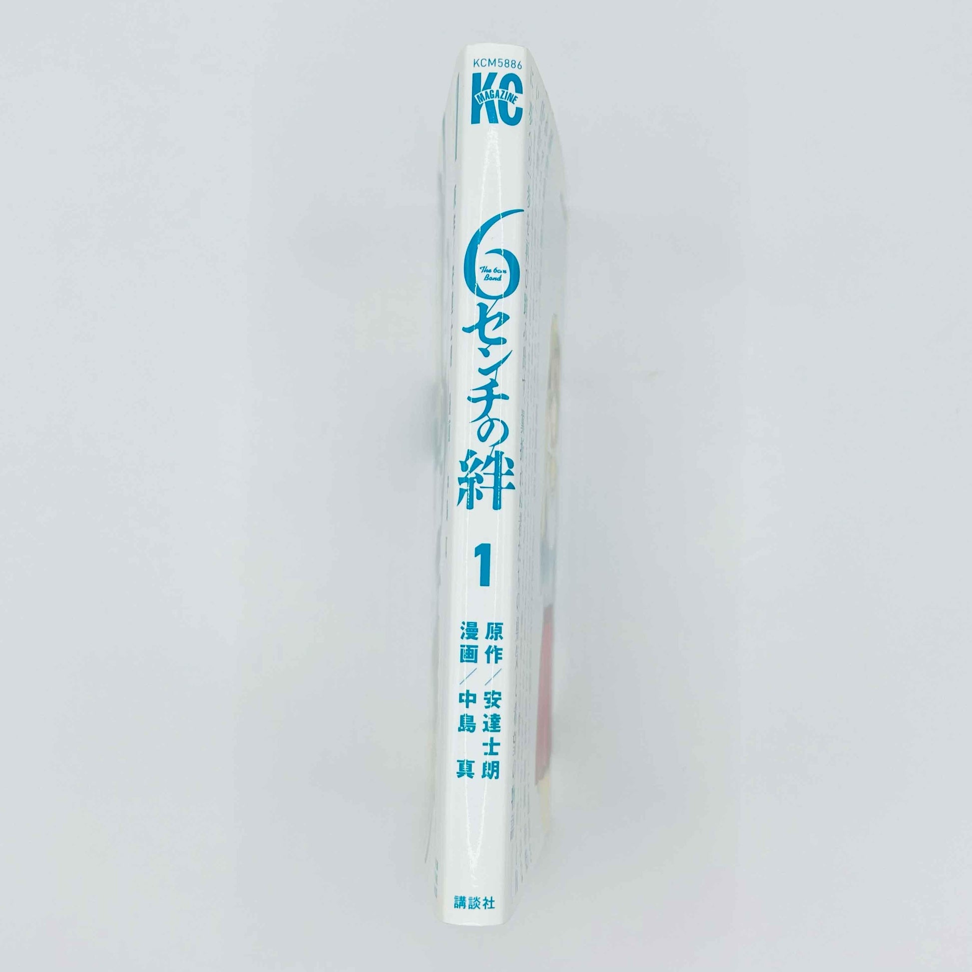 6 Senchi no Kizuna - The 6cm Bond - Volume 01 - 1stPrint.net - 1st First Print Edition Manga Store - M-6CMBOND-01-001