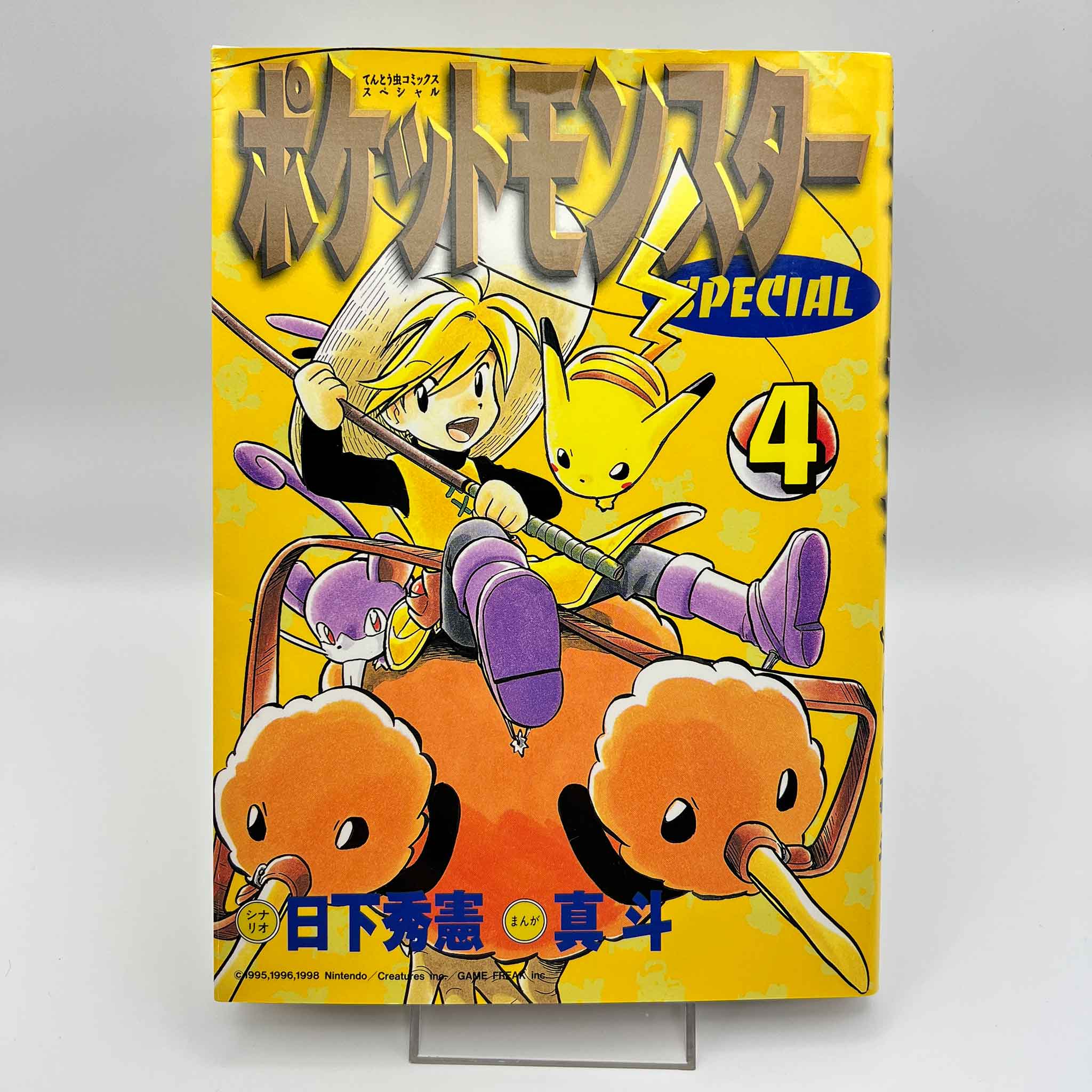manga pocket monsters 1st Print Edition - Pokemon Pocket Monster Special - Volume 04 - 1999