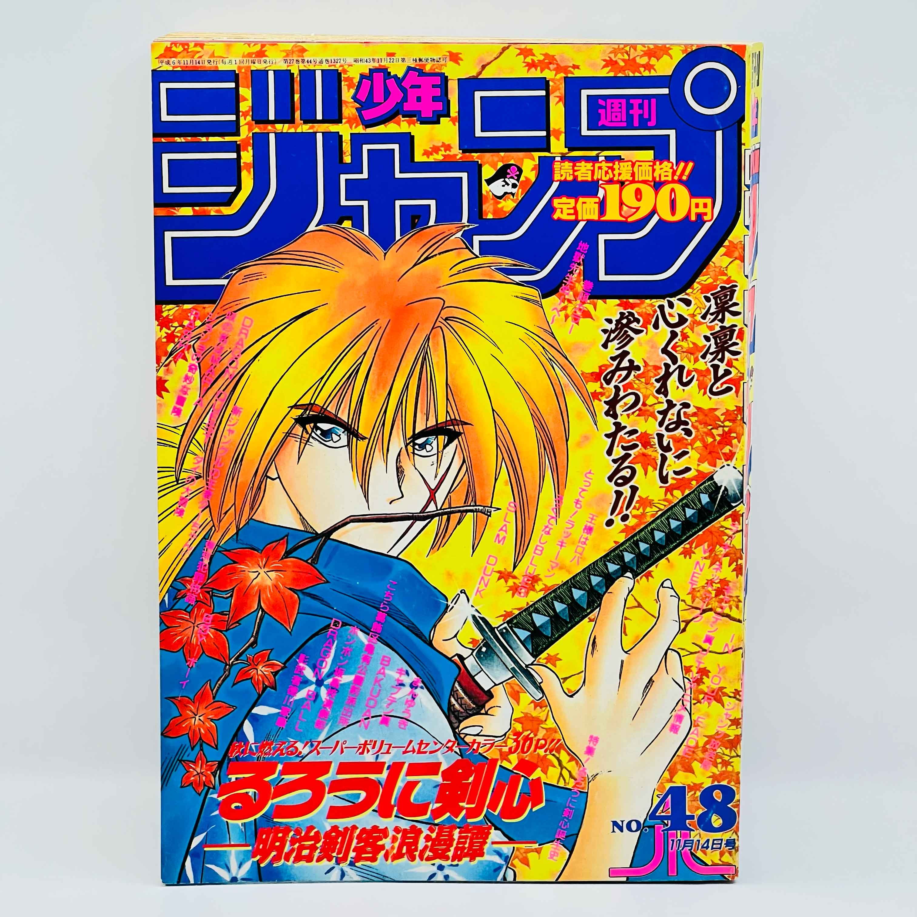 Weekly Shonen Jump - 1994 No. 48 (Rurouni Kenshin Cover