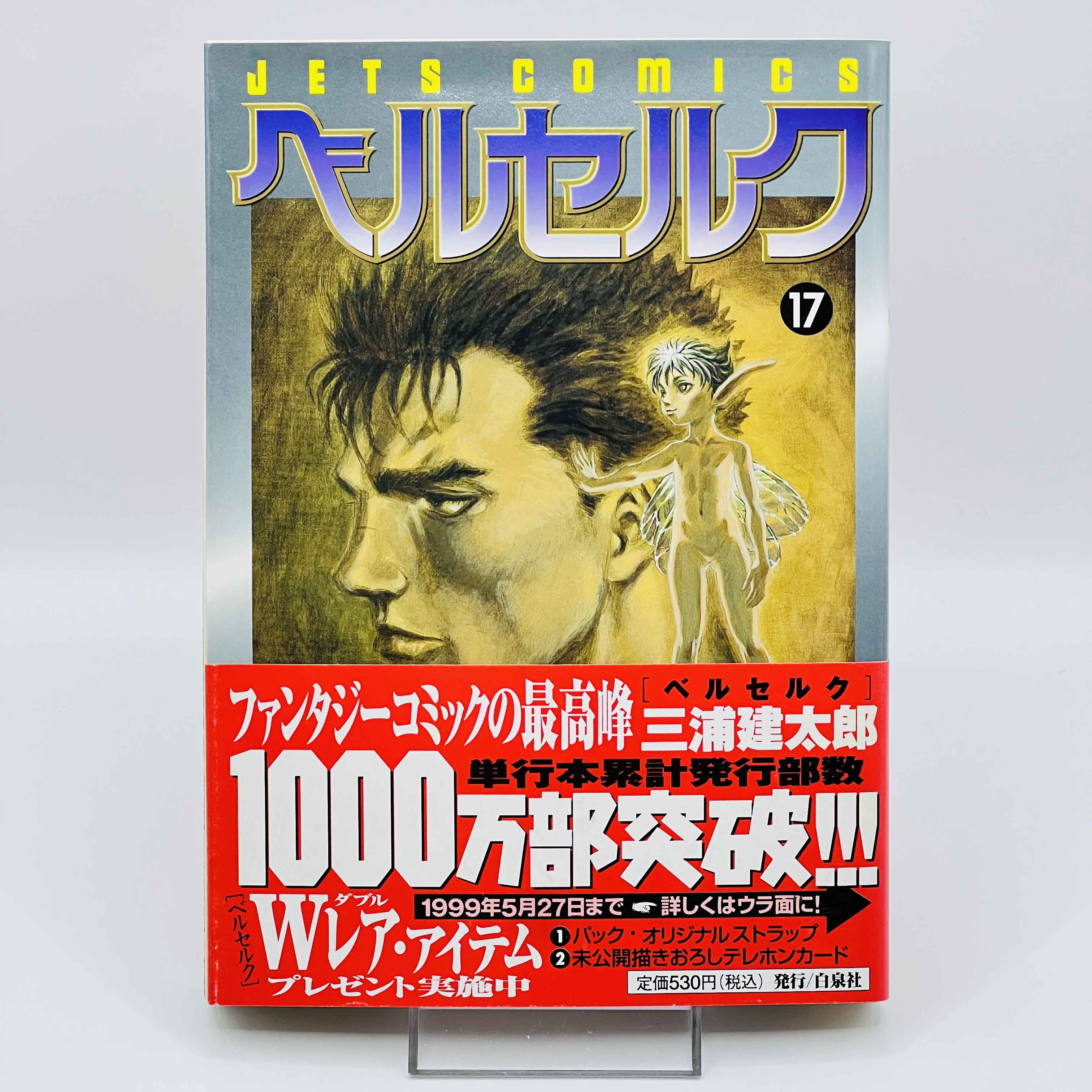 Rare 1st Print Edition Berserk Volume 17 /w Obi 1999