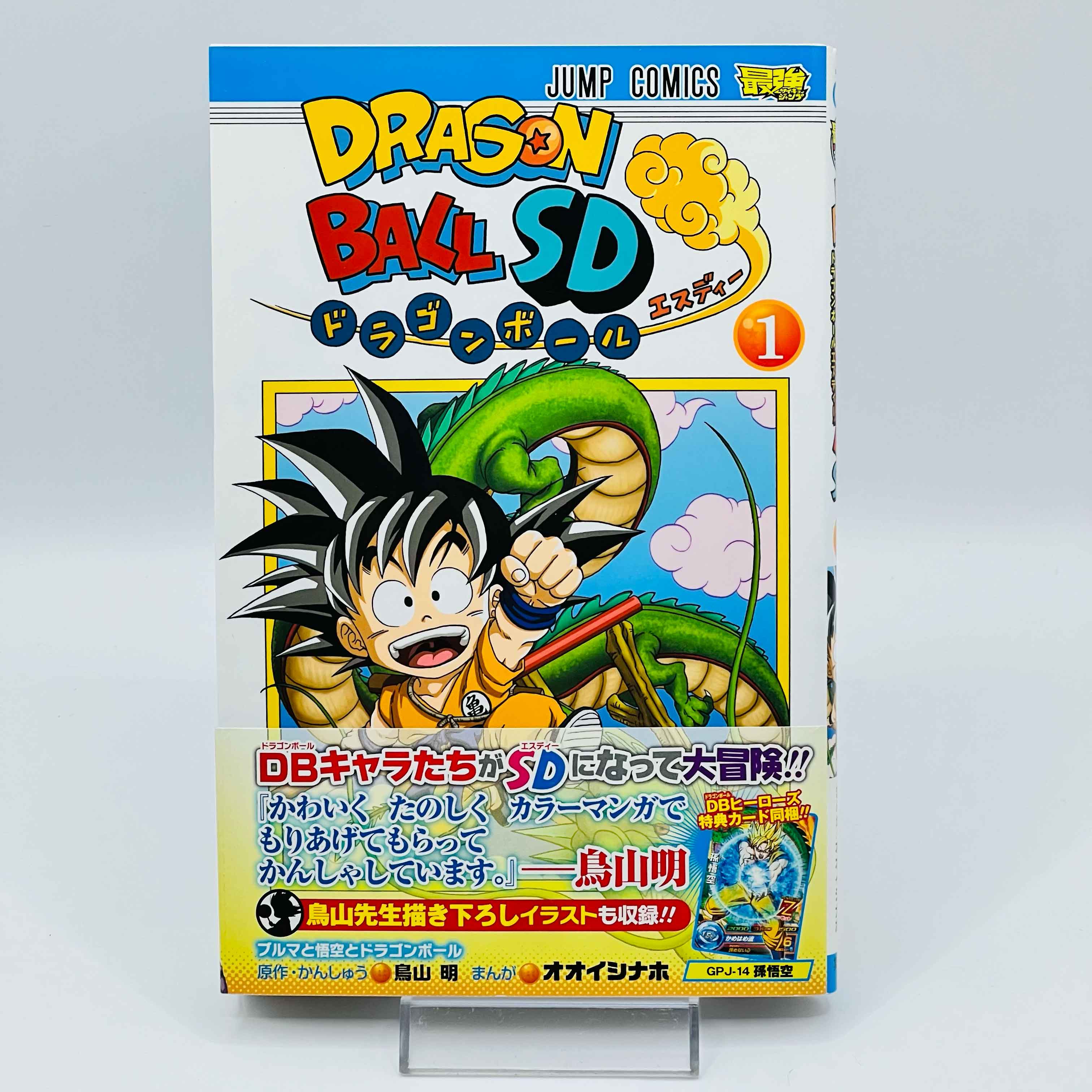 Rare 1st Print Edition - Dragon Ball SD - Volume 01 /w Obi - 2013 - Japanese Manga 1stPrint.net Rare 1st Print Edition - Dragon Ball SD - Volume 01 /w Obi - 2013 - Japanese Manga 1stPrint.net