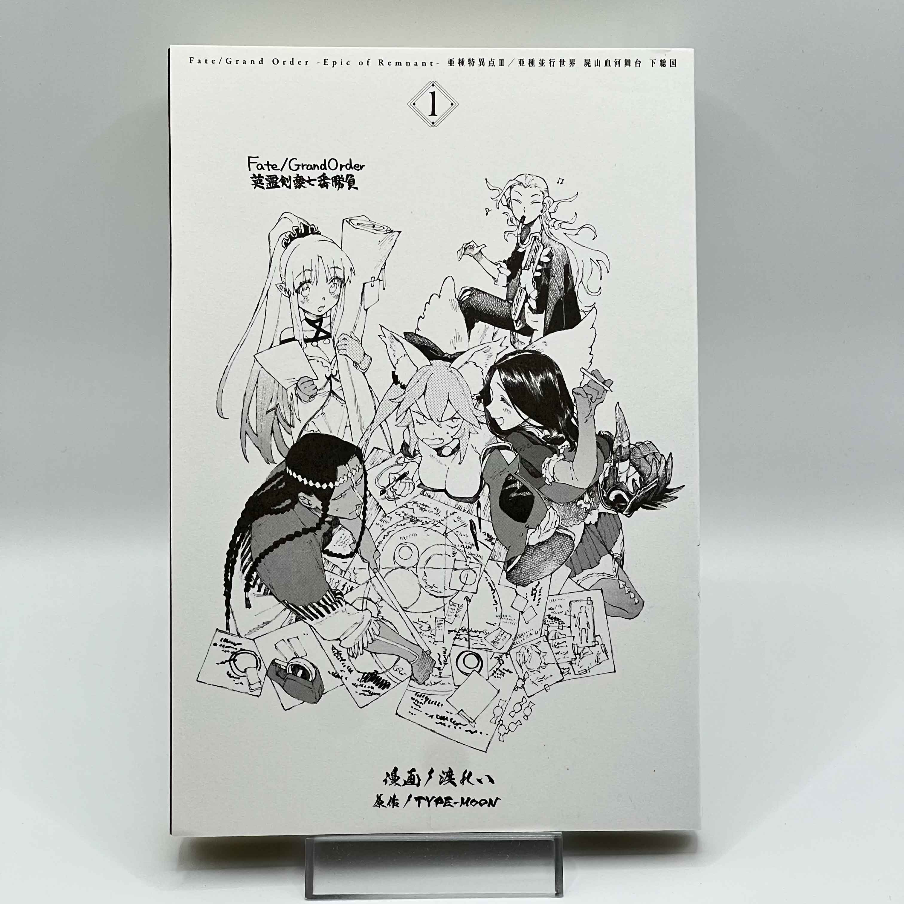 Fate / Grand Order : Epic of Remnant Pseudo Singularity III Shimousa - Volume 01