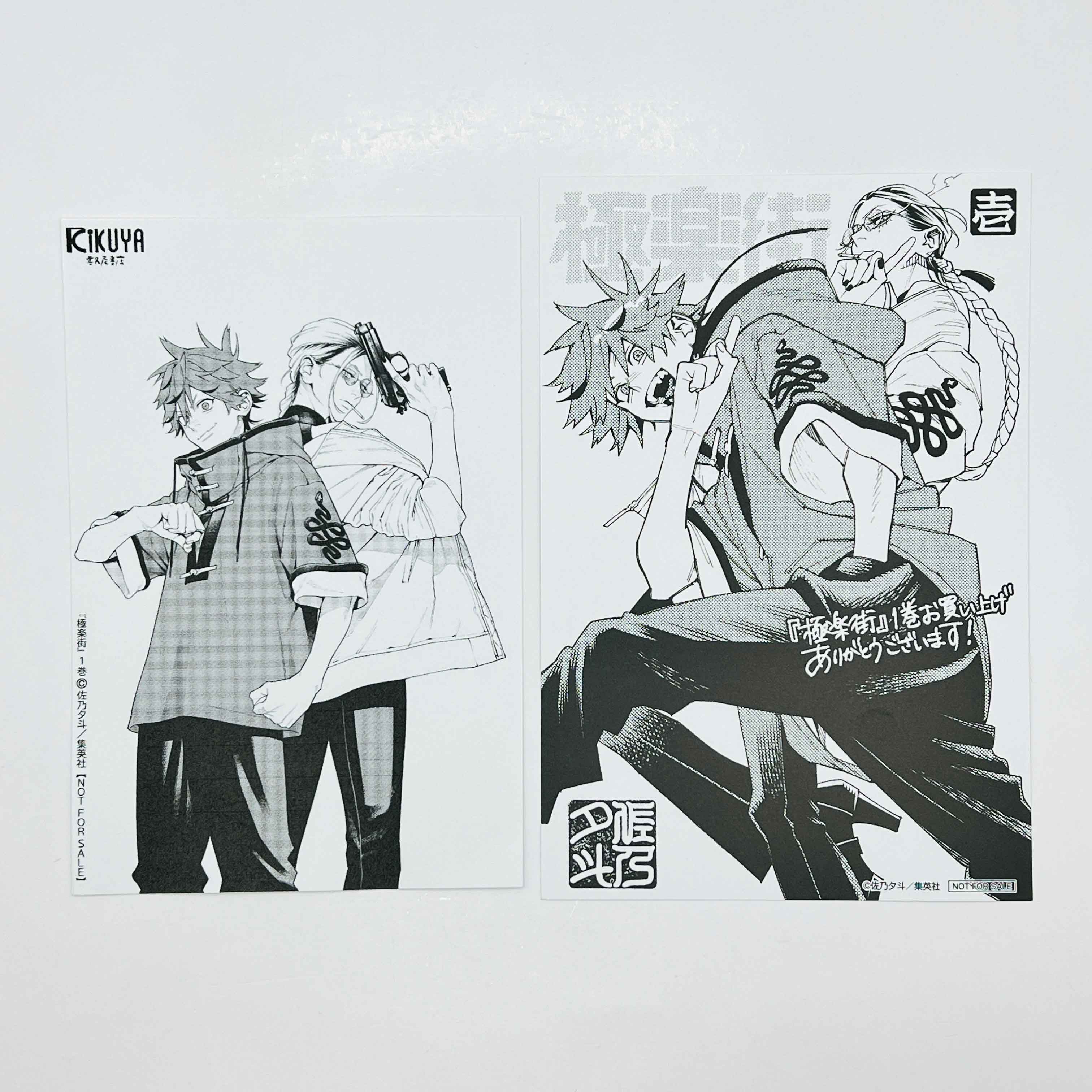 Gokurakugai - Volume 01 /w Obi