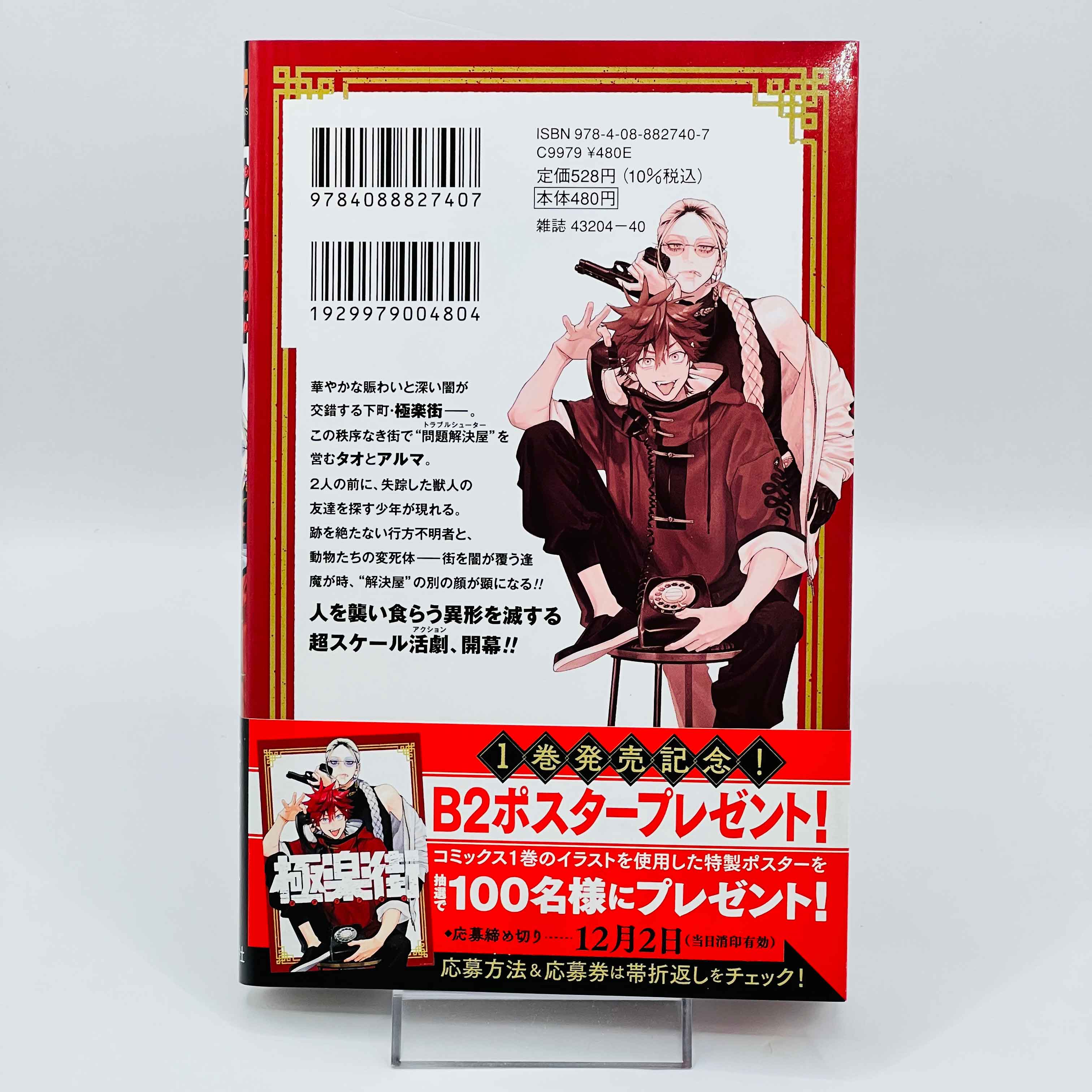 Gokurakugai - Volume 01 /w Obi