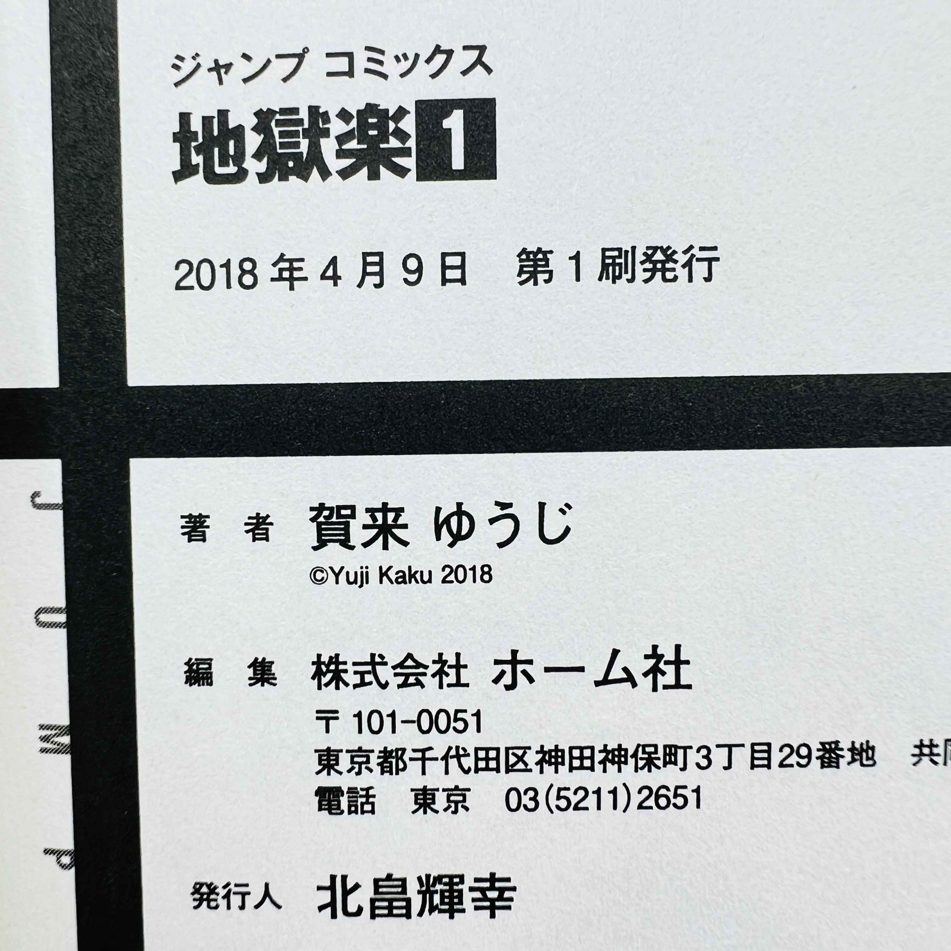 Hell's Paradise - Volume 01 /w Obi