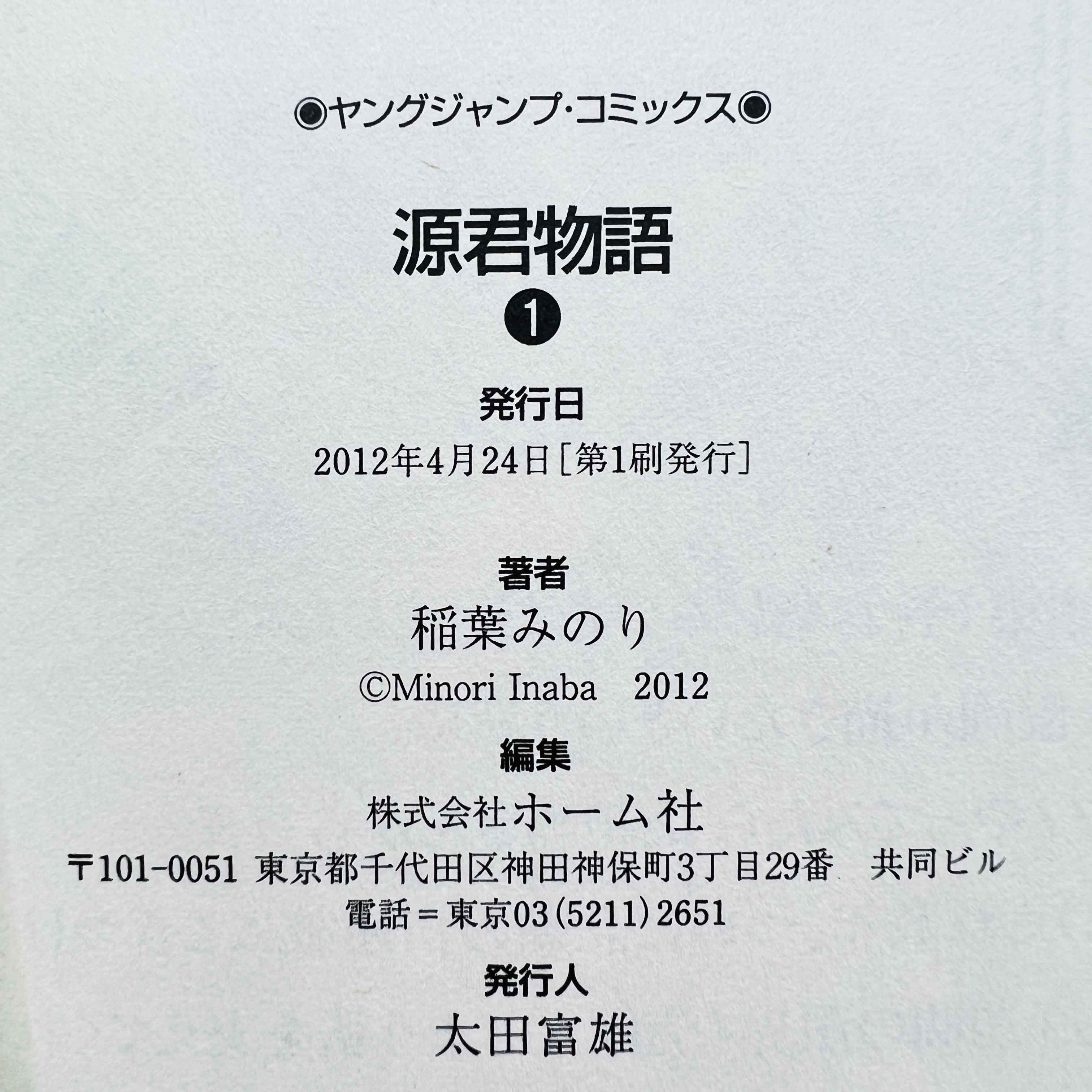 Minamoto-kun Monogatari - Volume 01