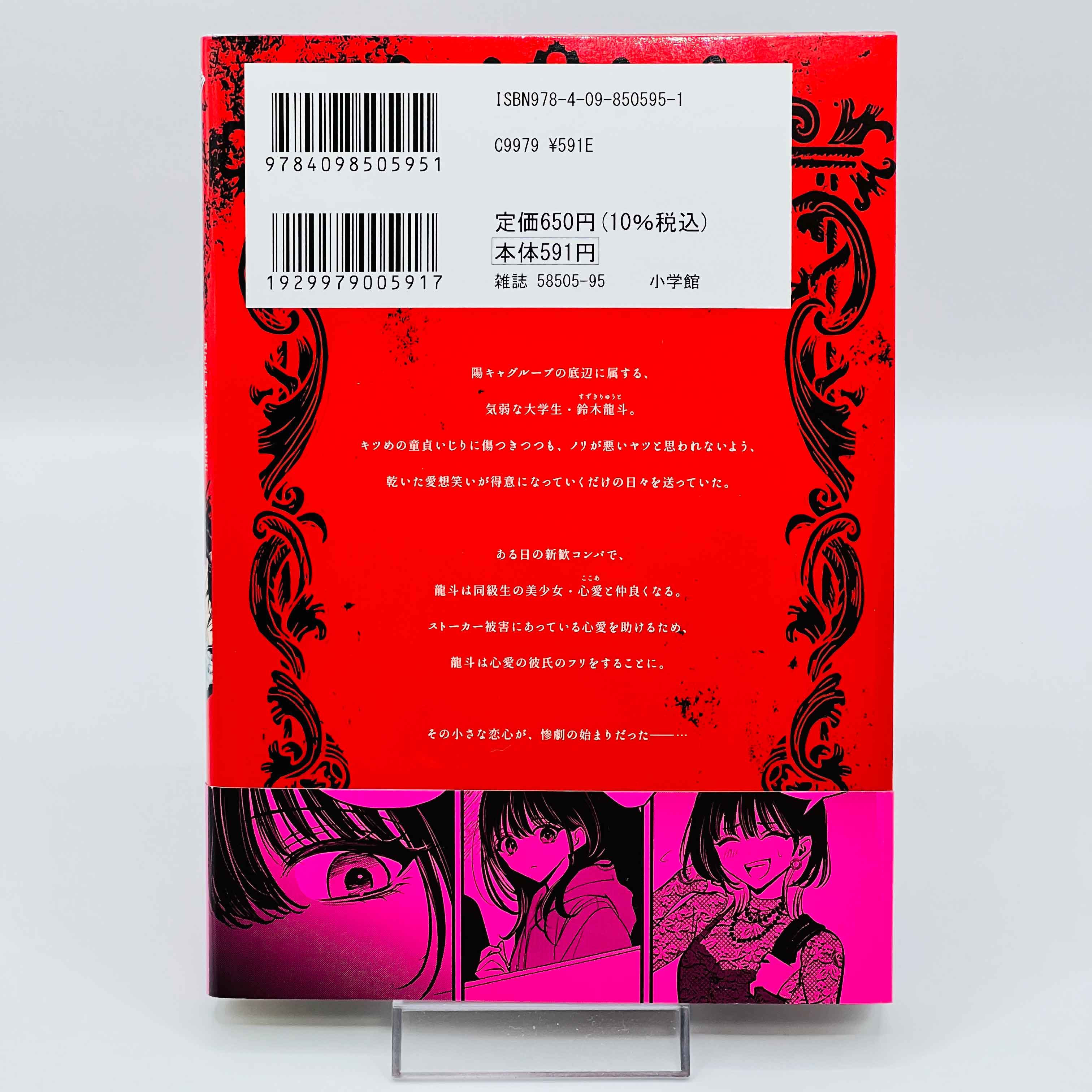 Kimi ni Koisuru Satsujinki - Volume 01 /w Obi