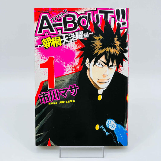 A-bout Asagiri Daikatsuyaku Hen - Volume 01 - 1stPrint.net - 1st First Print Edition Manga Store - M-ABOUTADH-01-001