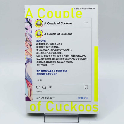 A Couple of Cuckoos - Volume 01 - 1stPrint.net - 1st First Print Edition Manga Store - M-CUCKOOS-01-001