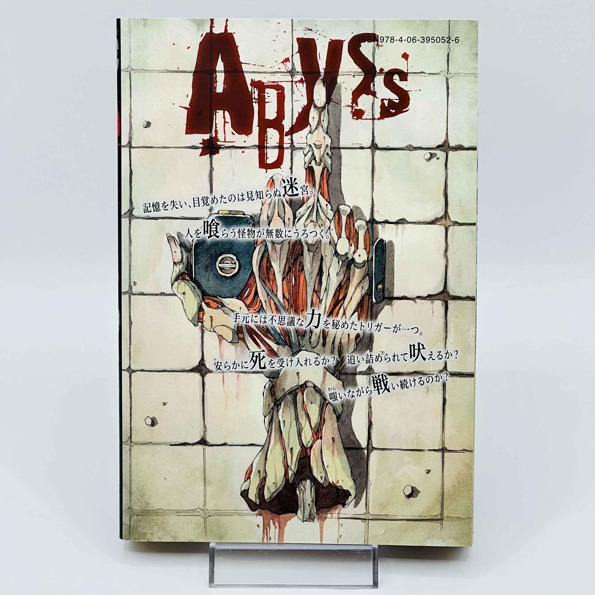 Abyss - Volume 01 - 1stPrint.net - 1st First Print Edition Manga Store - M-ABYSS-01-001