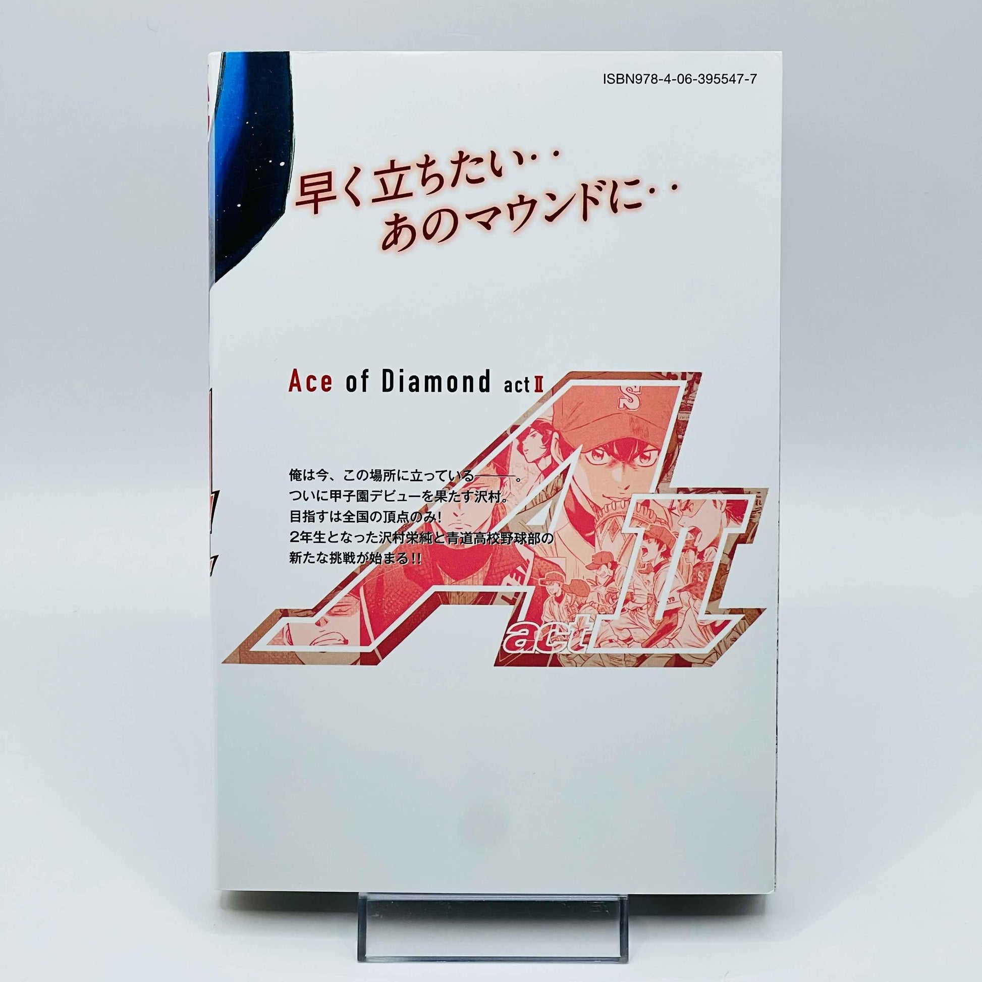 Ace of Diamond Act 2 - Volume 01 - 1stPrint.net - 1st First Print Edition Manga Store - M-ACEDIA2-01-001