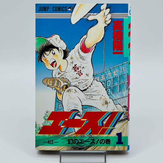 Ace ! - Volume 01 - 1stPrint.net - 1st First Print Edition Manga Store - M-ACE-01-001