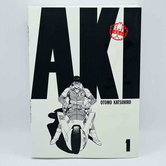Akira (Full Color) - Volume 01 - 1stPrint.net - 1st First Print Edition Manga Store - M-AKIRACOLOR-01-001