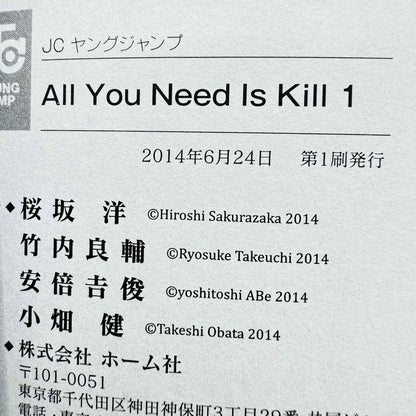 All You Need Is Kill - Volume 01 - 1stPrint.net - 1st First Print Edition Manga Store - M-AYNIK-01-001