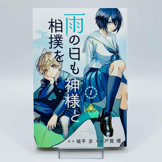 Ame no Hi mo Kami-sama to Sumou wo - Volume 01 - 1stPrint.net - 1st First Print Edition Manga Store - M-ANHKSTSO-01-001