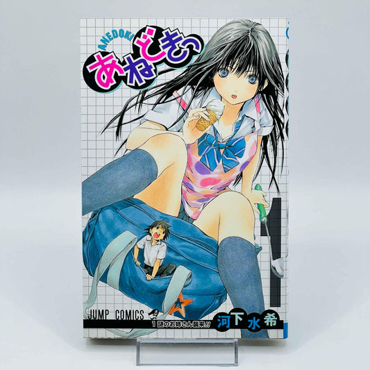 Anedoki - Volume 01 - 1stPrint.net - 1st First Print Edition Manga Store - M-ANEDOKI-01-001