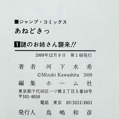 Anedoki - Volume 01 - 1stPrint.net - 1st First Print Edition Manga Store - M-ANEDOKI-01-001