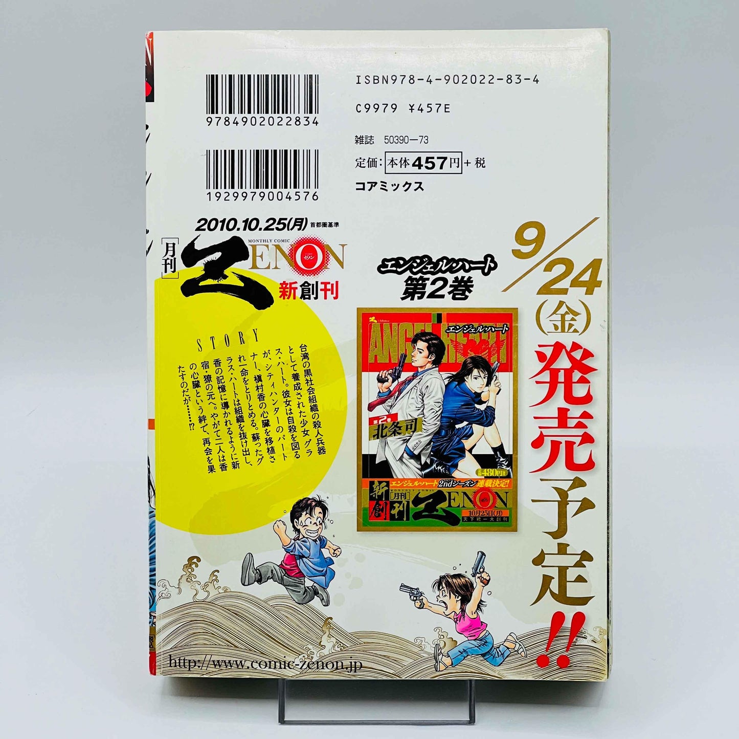 Angel Heart (Zenon Selection) - Volume 01 - 1stPrint.net - 1st First Print Edition Manga Store - M-AHZ-01-001