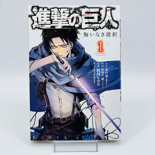 Attack on Titan : Kuinaki Sentaku - Volume 01 - 1stPrint.net - 1st First Print Edition Manga Store - M-AOTKS-01-001
