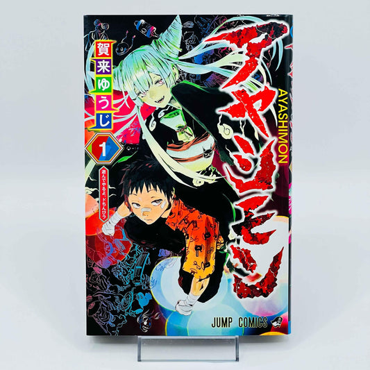Ayashimon - Volume 01 - 1stPrint.net - 1st First Print Edition Manga Store - M-AYASHIMON-01-001