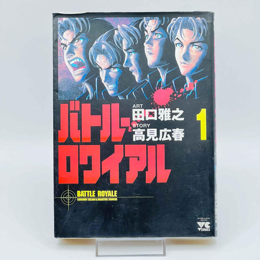 Battle Royale - Volume 01 - 1stPrint.net - 1st First Print Edition Manga Store - M-BR-01-001