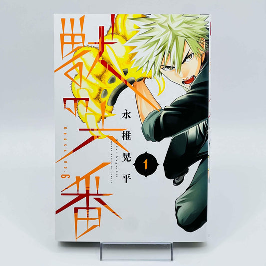 Beast No. 6 - Volume 01 - 1stPrint.net - 1st First Print Edition Manga Store - M-BEAST6-01-001