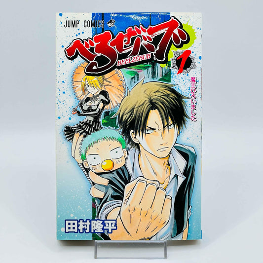 Beelzebub - Volume 01 - 1stPrint.net - 1st First Print Edition Manga Store - M-BEELZEBUB-01-001