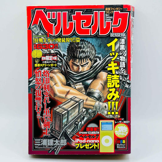 Berserk (My Best Remix) - Volume 01 - 1stPrint.net - 1st First Print Edition Manga Store - M-BRSKMBR-01-001