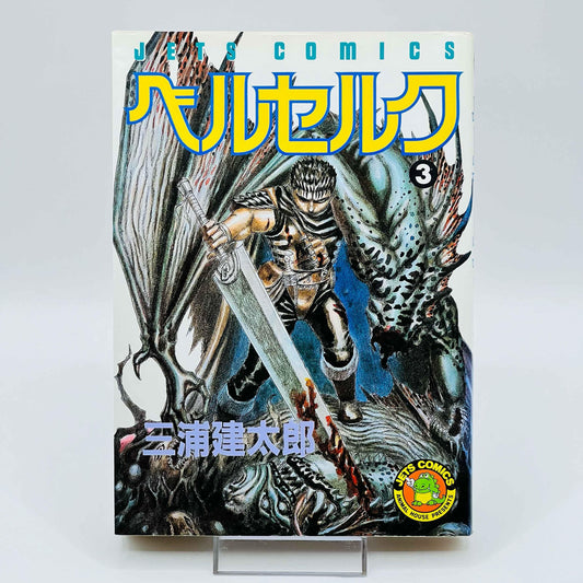 Berserk - Volume 03 - 1stPrint.net - 1st First Print Edition Manga Store - M-BRSK-03-001