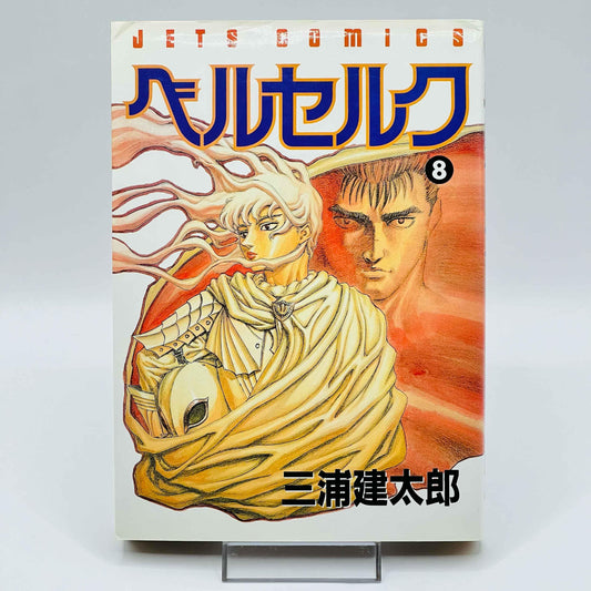 Berserk - Volume 08 - 1stPrint.net - 1st First Print Edition Manga Store - M-BRSK-08-001