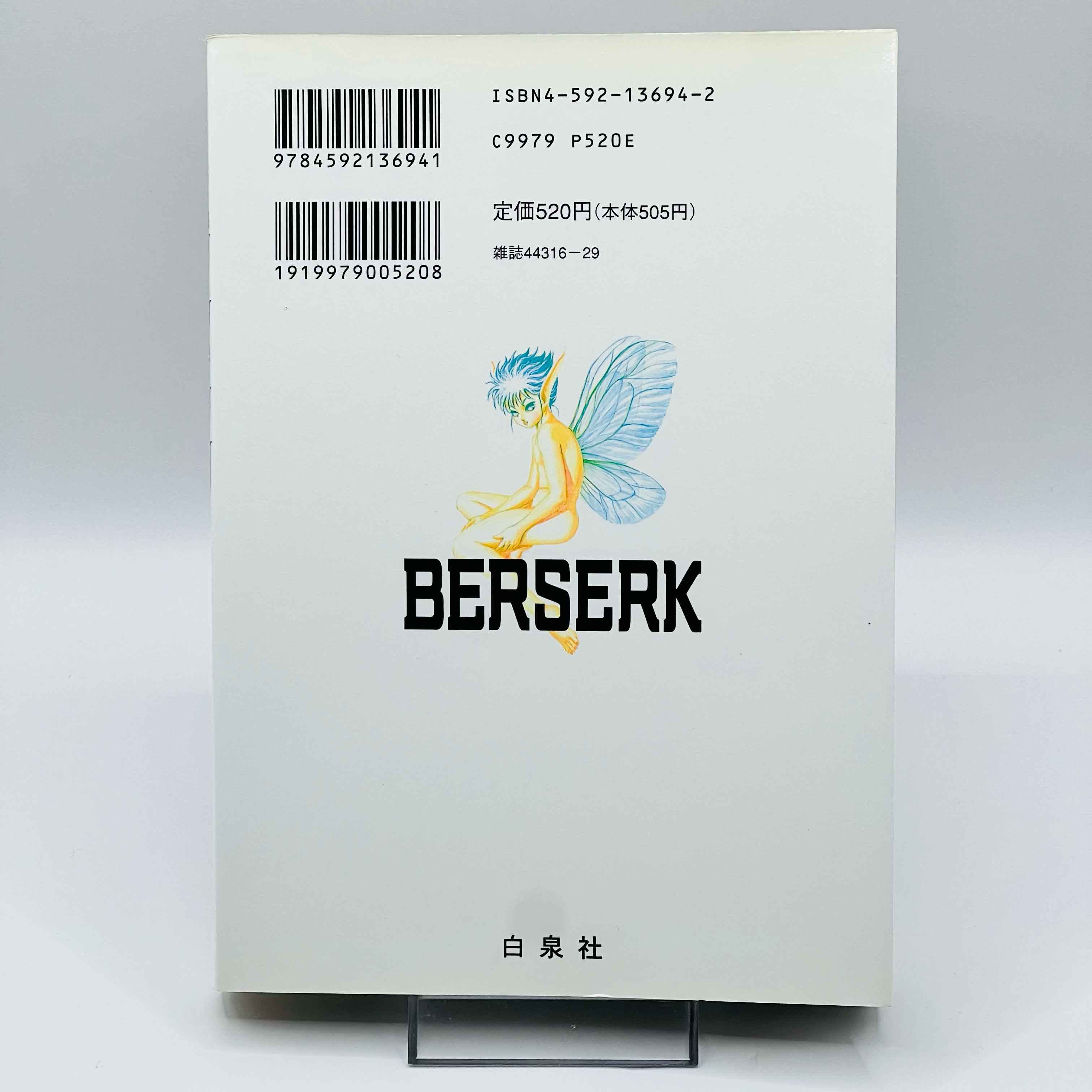 Berserk - Volume 12 - 1stPrint.net - 1st First Print Edition Manga Store - M-BRSK-12-002