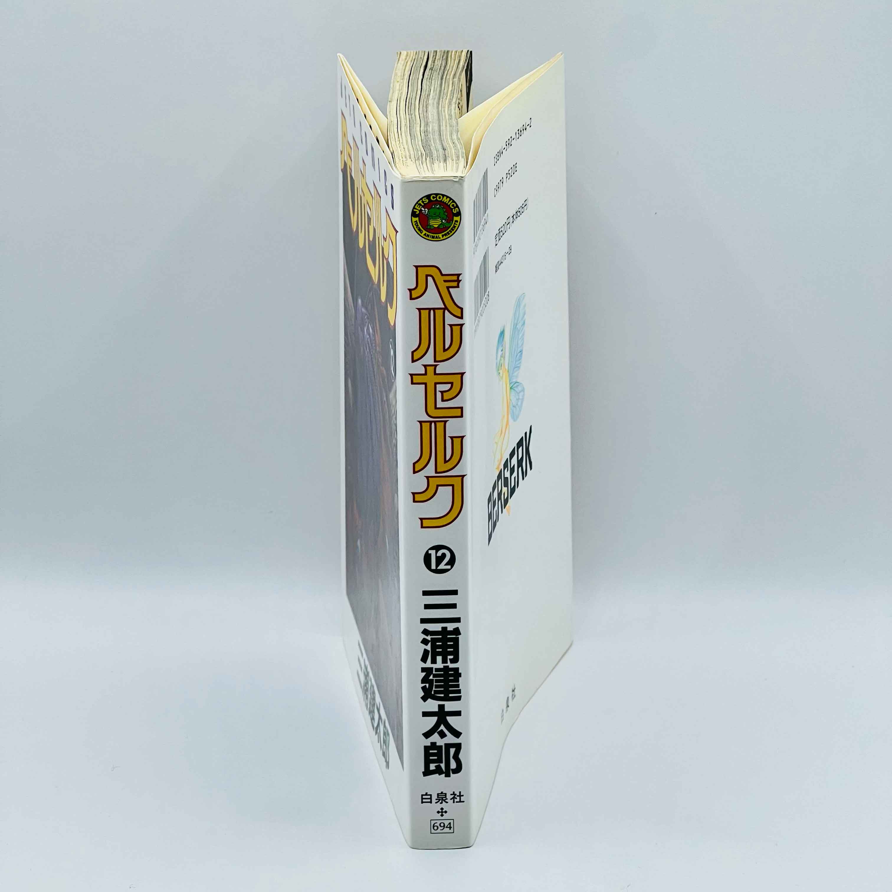 Berserk - Volume 12 - 1stPrint.net - 1st First Print Edition Manga Store - M-BRSK-12-002