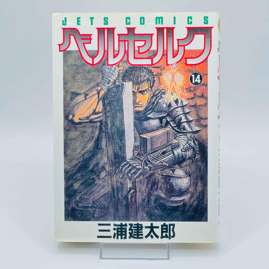 Berserk - Volume 14 - 1stPrint.net - 1st First Print Edition Manga Store - M-BRSK-14-001