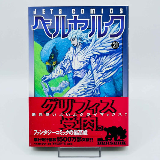 Berserk - Volume 21 /w Obi - 1stPrint.net - 1st First Print Edition Manga Store - M-BRSK-21-002