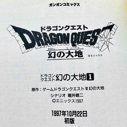 Dragon Quest Maboroshi no Daichi - Volume 01 - 1stPrint.net - 1st First Print Edition Manga Store - M-DQMND-01-001