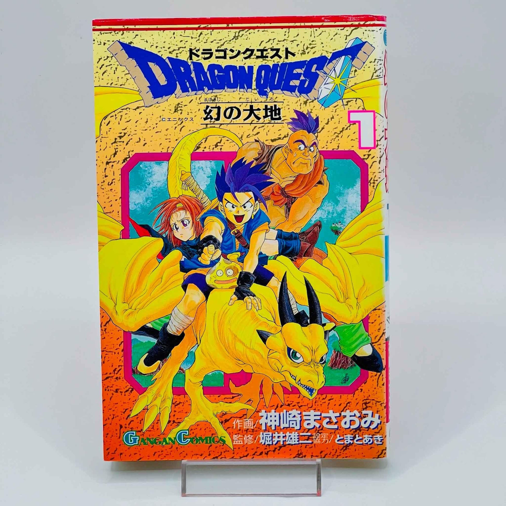 Dragon Quest Maboroshi no Daichi - Volume 01 - 1stPrint.net - 1st First Print Edition Manga Store - M-DQMND-01-001
