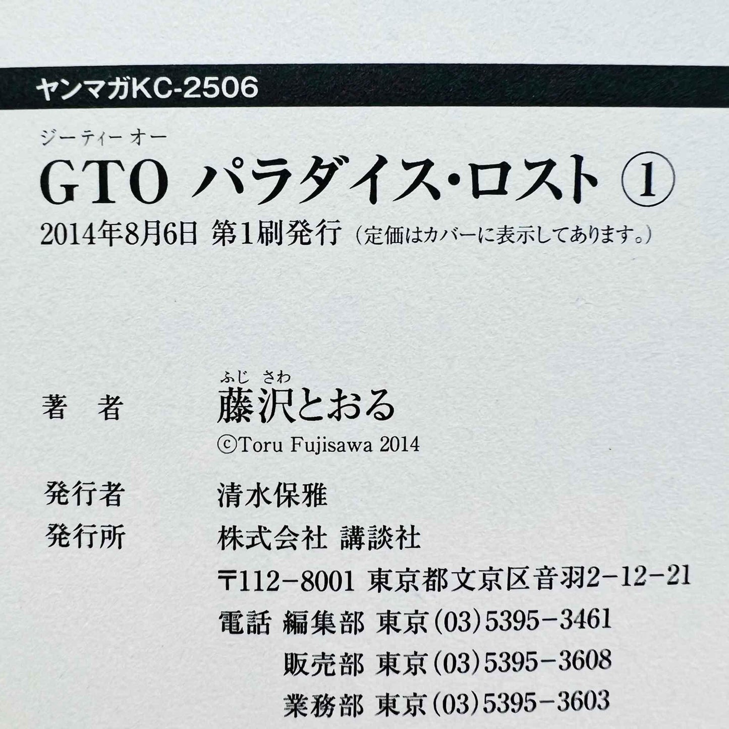 Great Teacher Onizuka Paradise Lost - Volume 01 - 1stPrint.net - 1st First Print Edition Manga Store - M-GTOPL-01-001