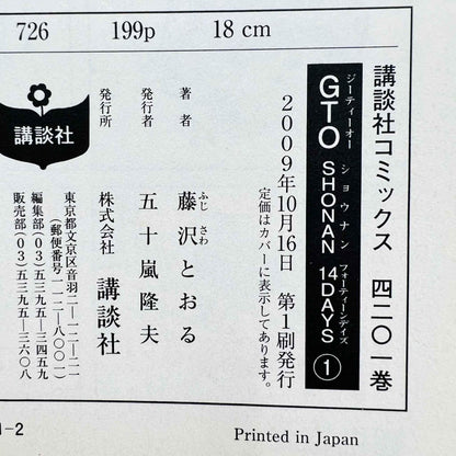 Great Teacher Onizuka Shonan 14 Days - Volume 01 - 1stPrint.net - 1st First Print Edition Manga Store - M-GTO14-01-001