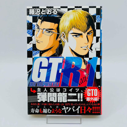 Great Transporter Ryuji GT-R - One Shot - 1stPrint.net - 1st First Print Edition Manga Store - M-GTR-01-001