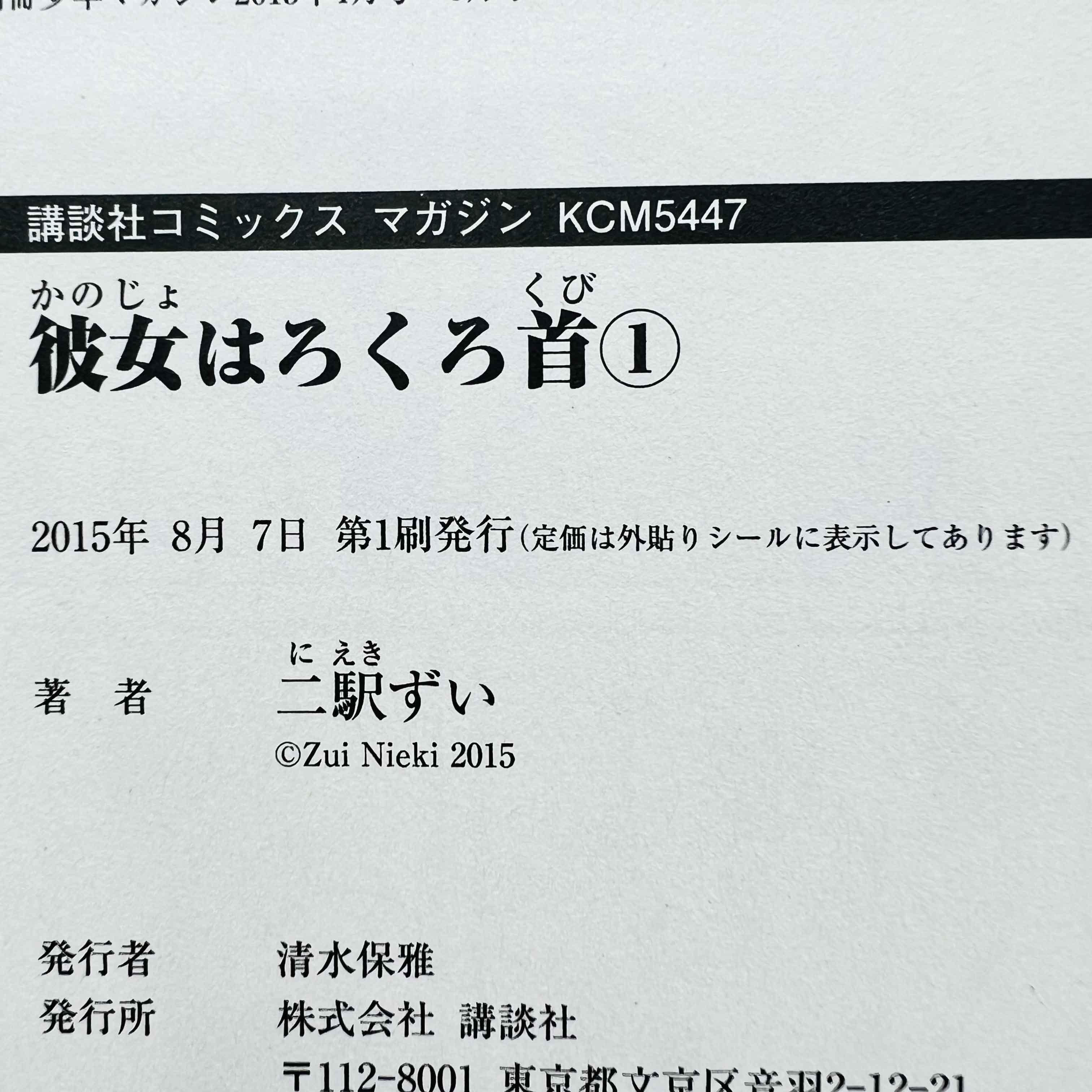 Kanojo wa Rokurokubi - Volume 01 - 1stPrint.net - 1st First Print Edition Manga Store - M-ROKURO-01-002