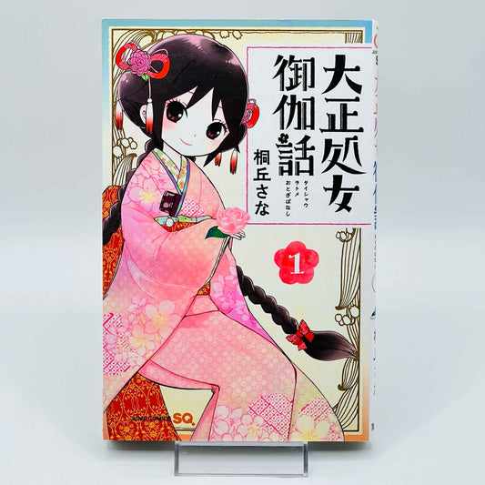 Taisho Maiden Fairytale - Volume 01 - 1stPrint.net - 1st First Print Edition Manga Store - M-TAISHOMF-01-001