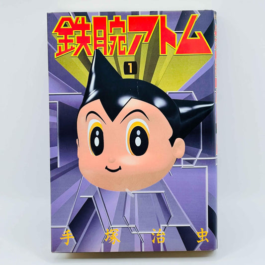 Tetsuwan Atom (Aizoban) - Volume 01 - 1stPrint.net - 1st First Print Edition Manga Store - M-ATOMAIZO-01-001