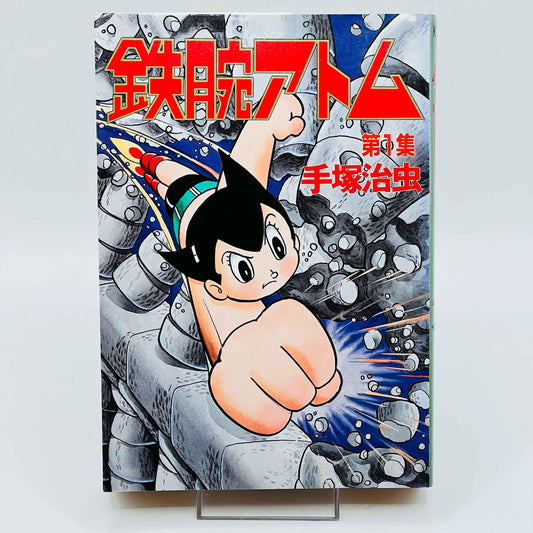 Tetsuwan Atom (Special-ban) - Volume 01 - 1stPrint.net - 1st First Print Edition Manga Store - M-ATOMSPECIAL-01-001
