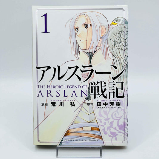 The Heroic Legend of Arslan - Volume 01 - 1stPrint.net - 1st First Print Edition Manga Store - M-ARSLANHL-01-001