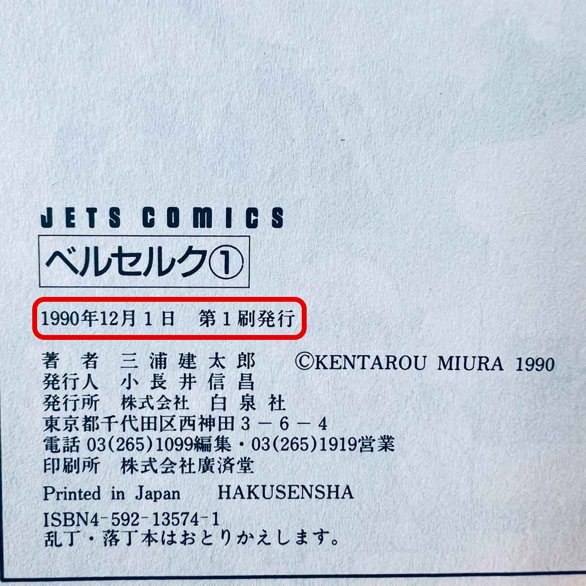 First Print Manga Guide: How to Identify, Authenticate & Avoid Fakes (2026)
