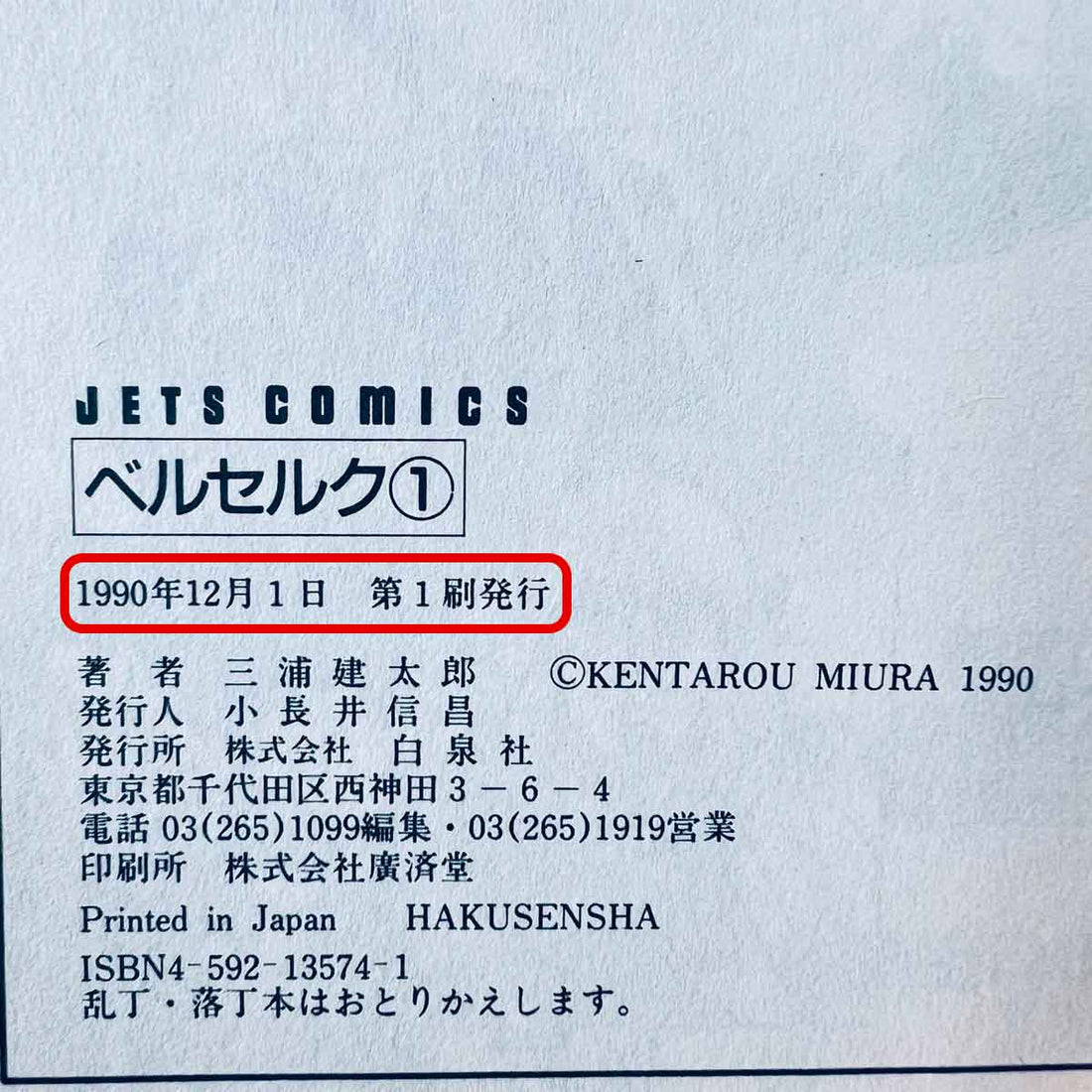 (初版漫画) First Print Manga Guide: How to Identify, Authenticate & Avoid Fakes (2026)