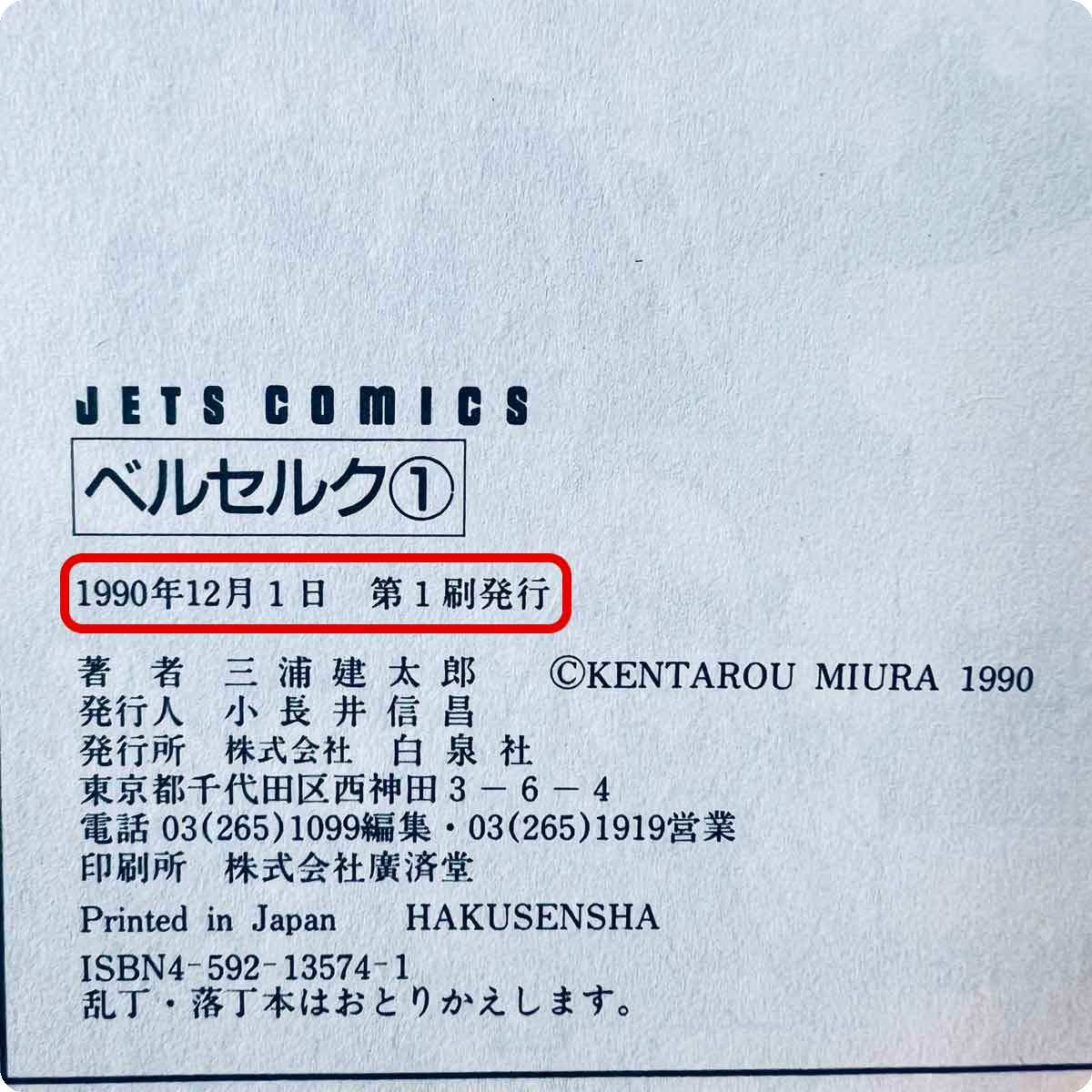 (初版漫画) First Print Manga Guide: How to Identify, Authenticate & Avoid Fakes (2026)