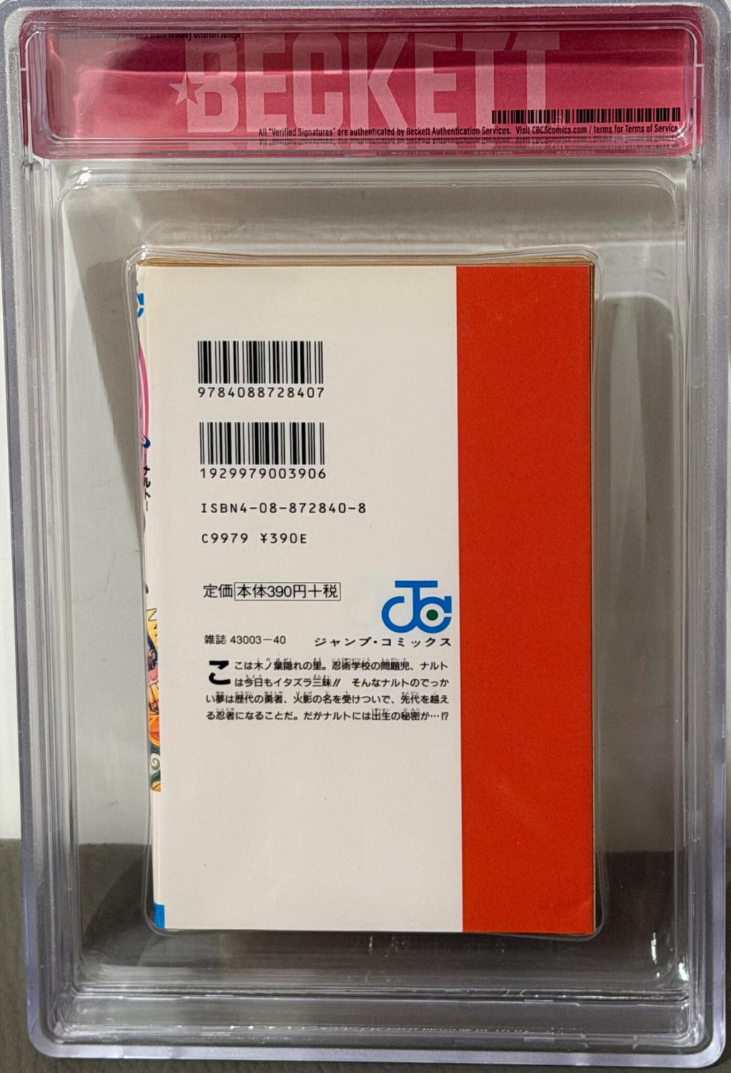 BGS 7.5 - Naruto Volume 01 (1st Printing)